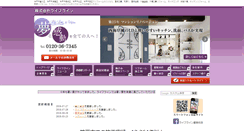 Desktop Screenshot of lifeline-de.jp